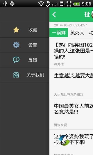 扯蛋日报v4.8截图2