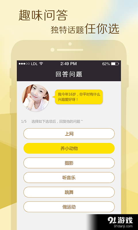 美丽约会v5.6.12截图3