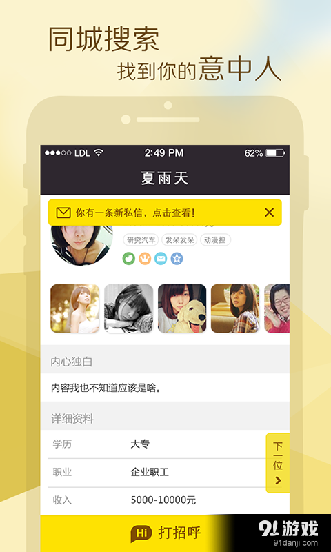 美丽约会v5.6.12截图2