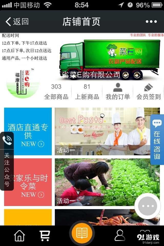 菜e购v1.3.10截图1