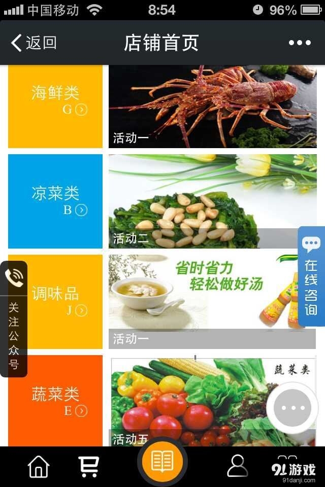 菜e购v1.3.10截图2