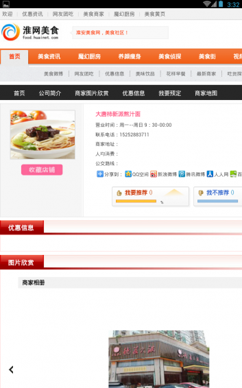 淮安美食v2.8截图2