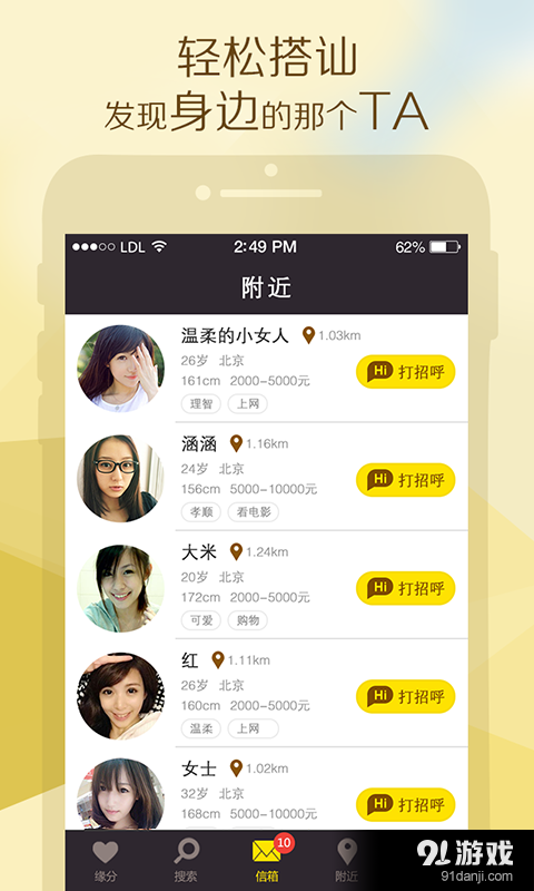 美丽约会v5.6.12截图4