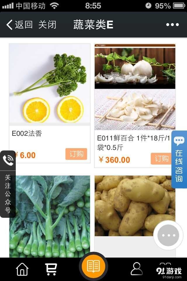 菜e购v1.3.10截图3