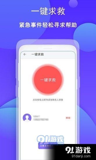 手机定位通寻人找人v1.4.6截图5