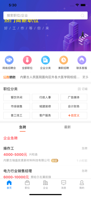 乌兰察布招聘网v1.6截图1