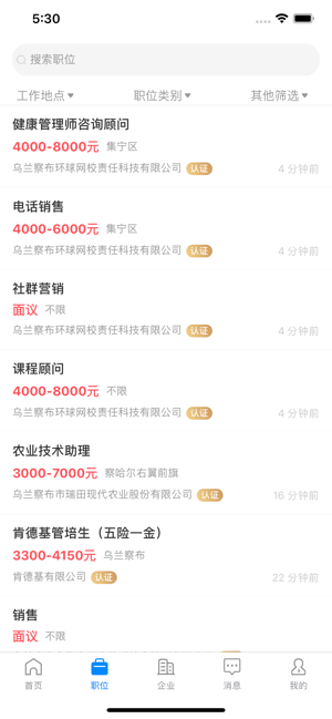 乌兰察布招聘网v1.6截图2