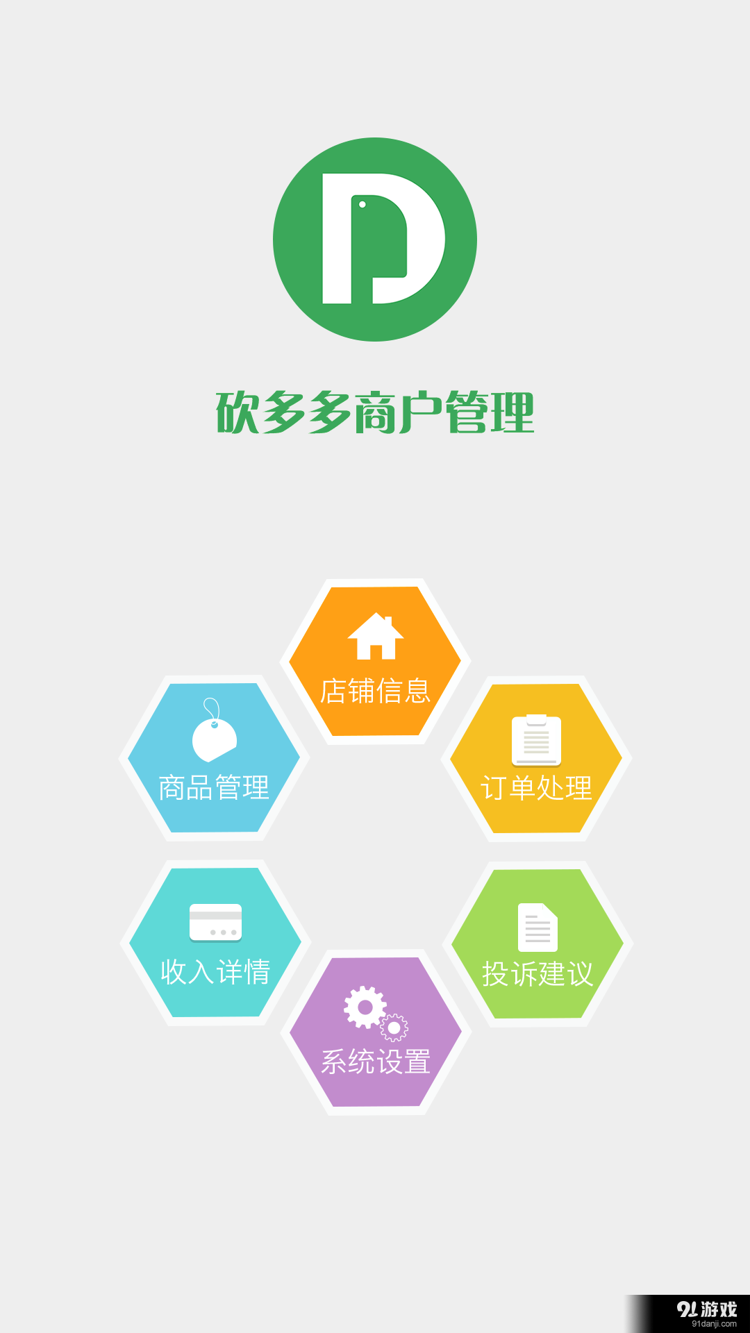 砍多多商户v1.3.5截图1