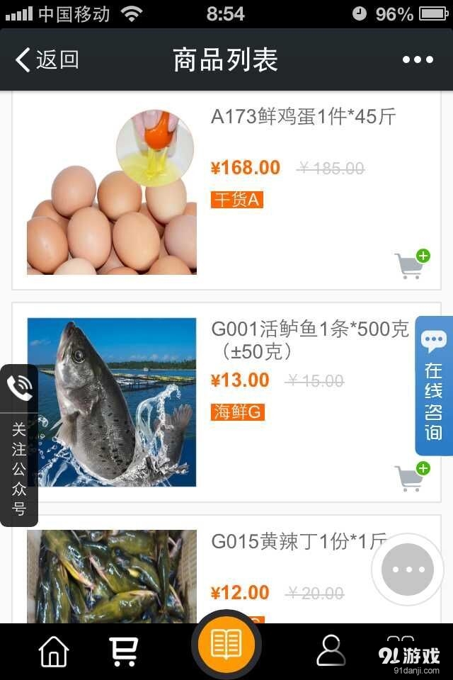 菜e购v1.3.10截图4