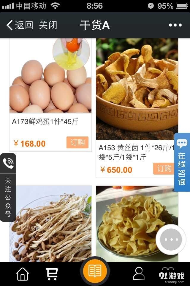 菜e购v1.3.10截图5