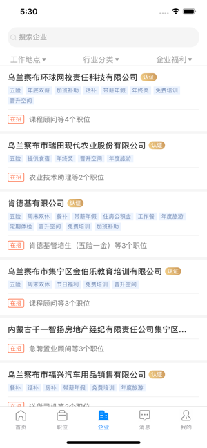 乌兰察布招聘网v1.6截图3