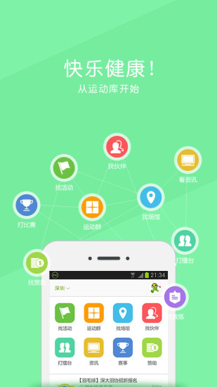 运动库v3.5.8截图1