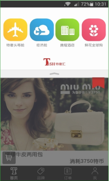 特奢汇v4.9.9截图1