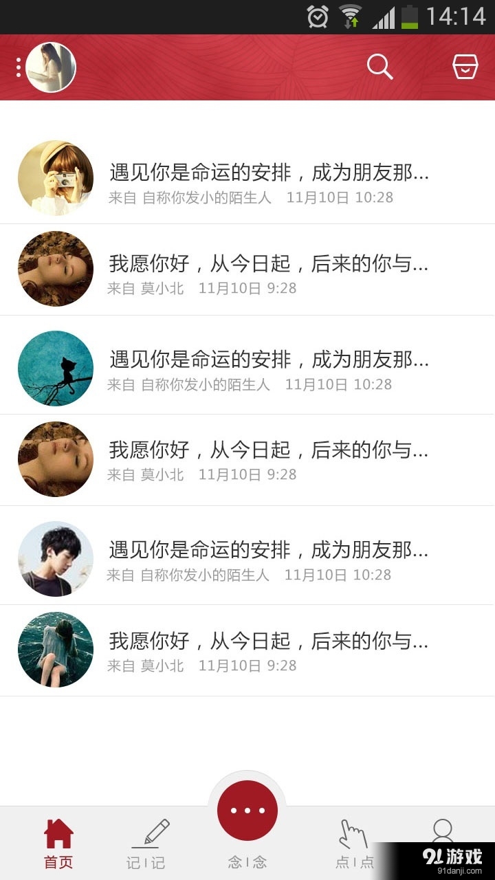 念念v1.3.40截图1