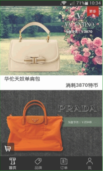 特奢汇v4.9.9截图2