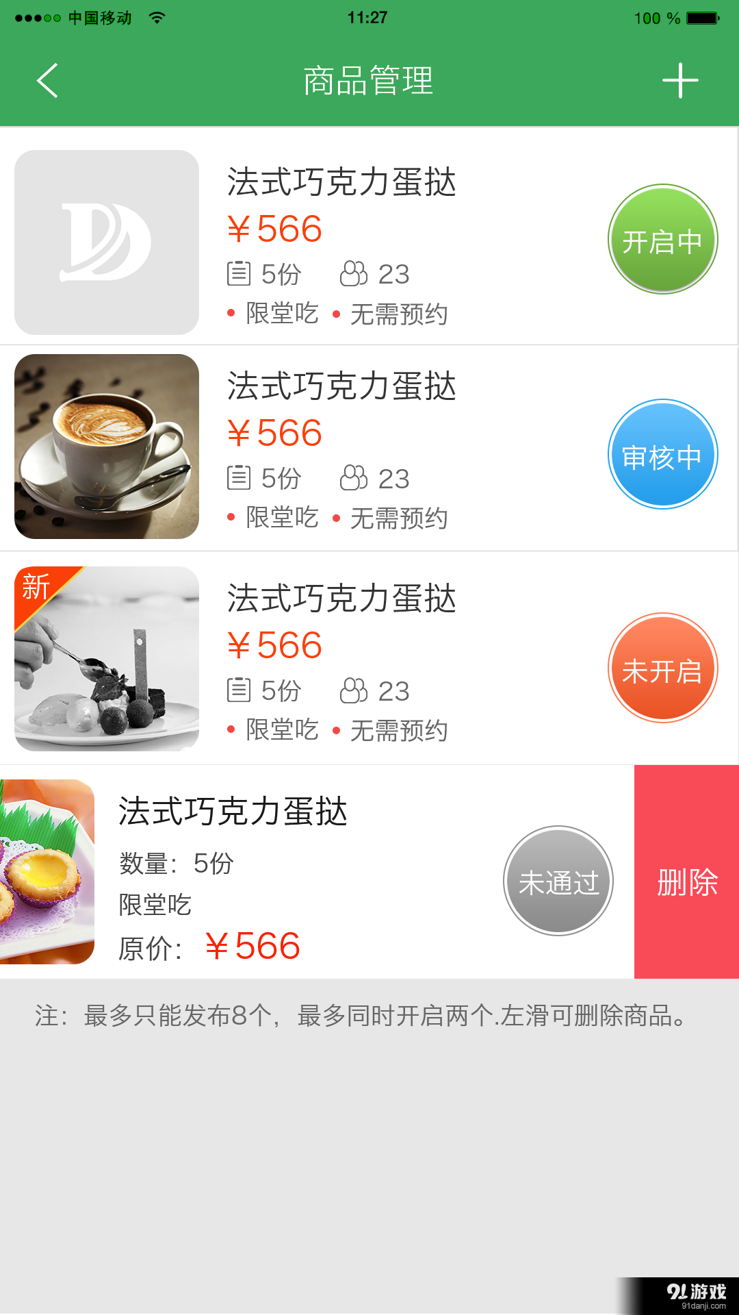 砍多多商户v1.3.5截图2