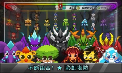 彩虹塔防v1.6.8截图2