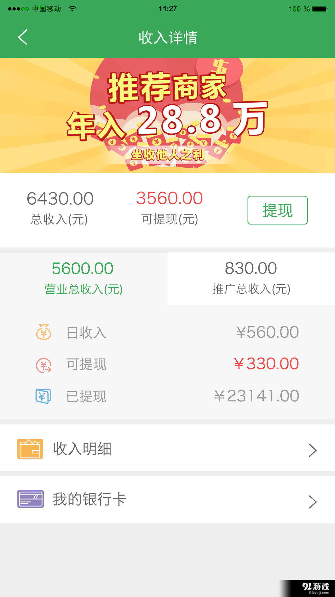 砍多多商户v1.3.5截图3