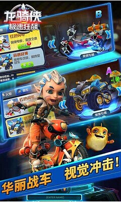 龙骑侠之极速狂飙v1.3.3截图4