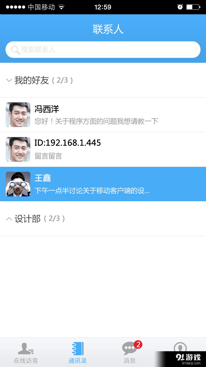 商机通v1.9.9截图5