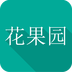 花果园社区v1.3.12