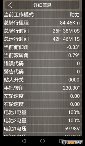 新观Mini电动平衡车v9.11.11截图2