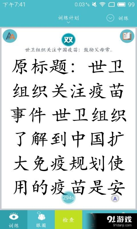 优眼v1.6.5.5截图1