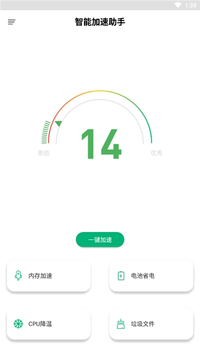 智能加速助手v12.9.4截图2