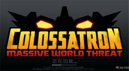 庞然巨物破解版v1.3.14截图1