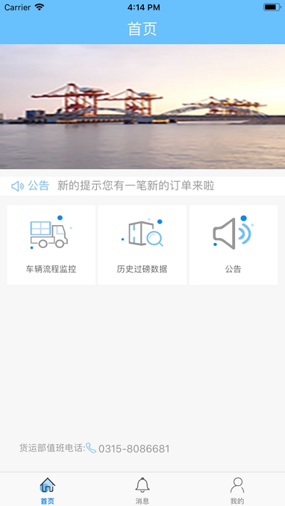 疏港司机端曹妃甸v1.15截图2