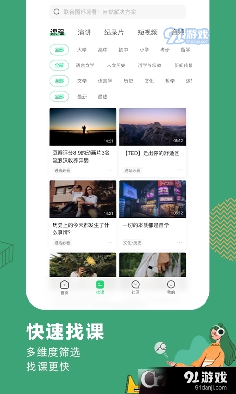 网易公开课(精品课程)v9.5.5截图3
