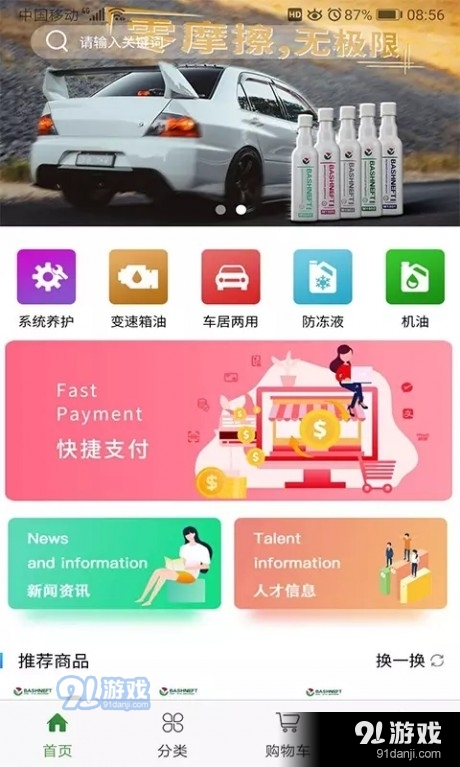 车行天下v1.3.3截图4