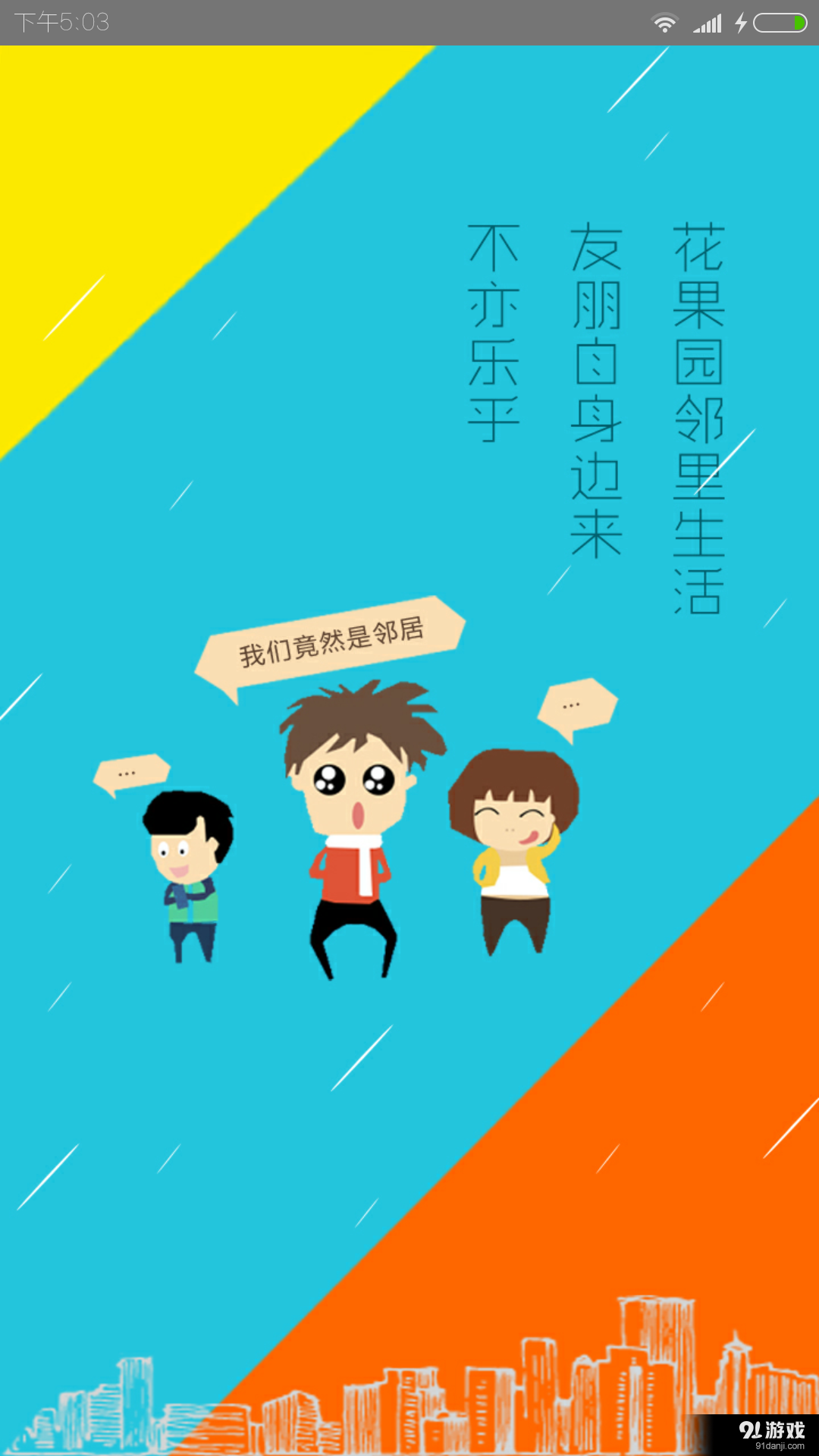 花果园社区v1.3.12截图1