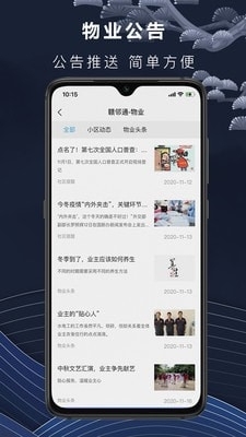 赣邻通物业v1.4.8截图3