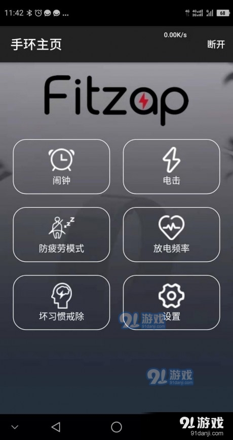 FitZapv1.15截图1