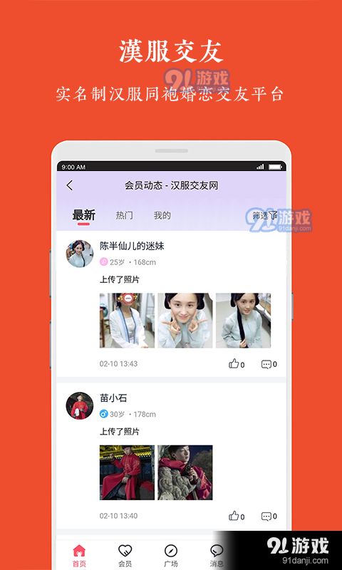 汉服交友v1.2.5截图1