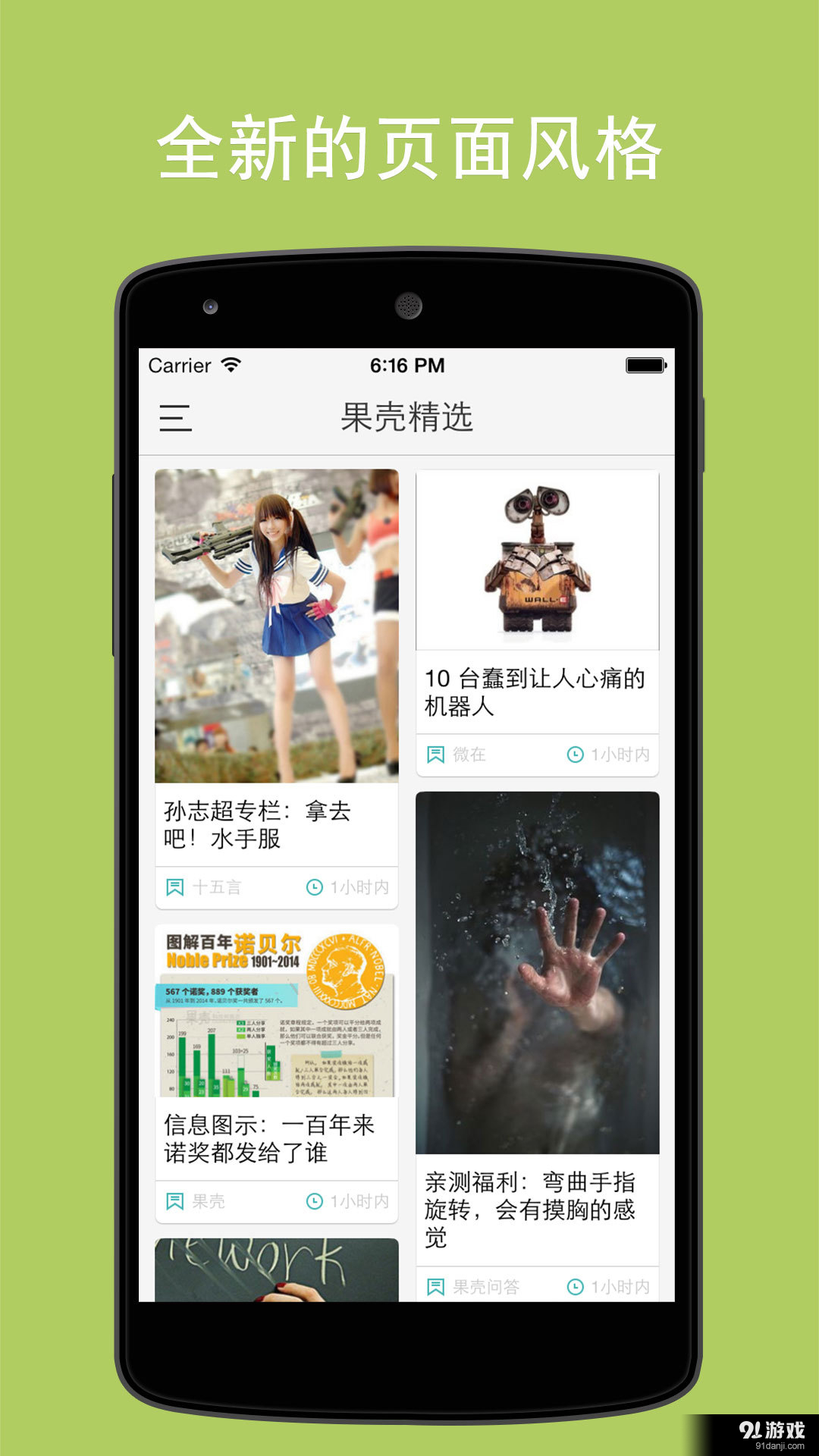 果壳精选v4.5.4截图1