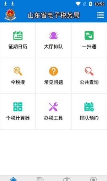 山东税务社保缴费v1.4.7截图1