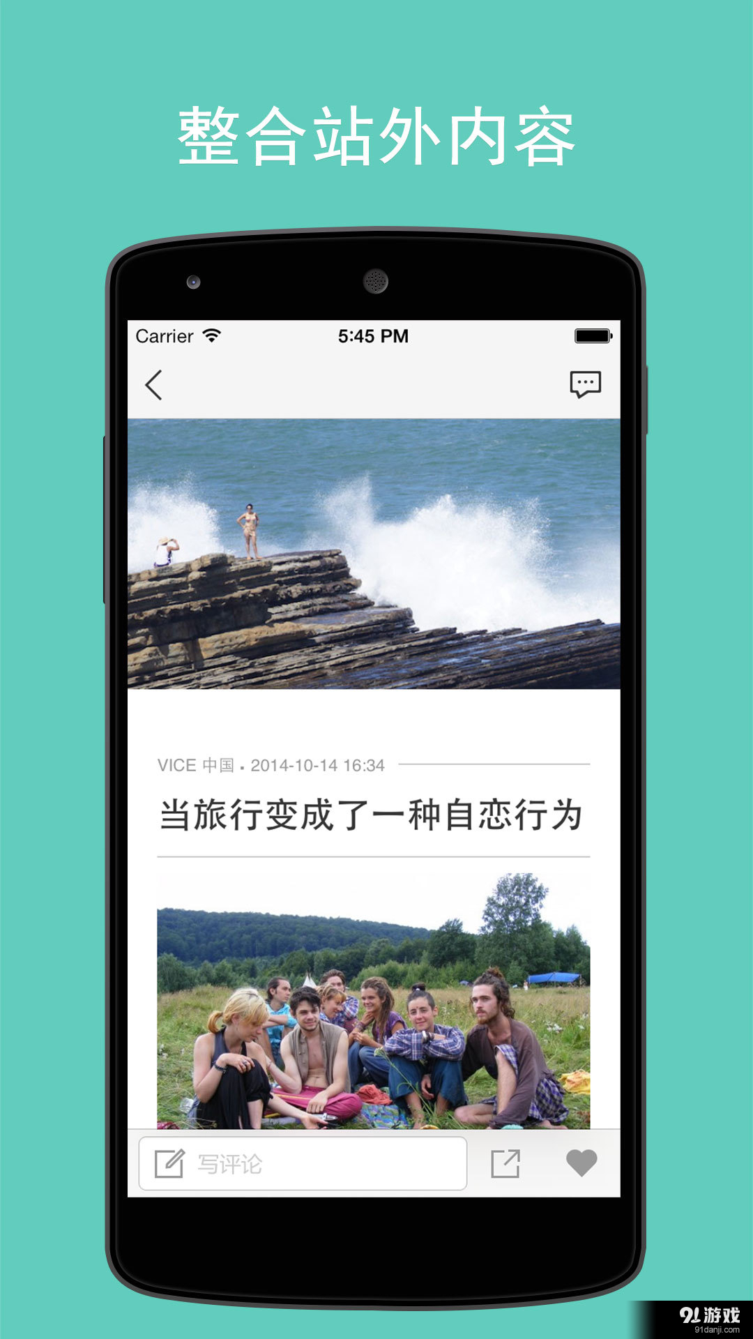 果壳精选v4.5.4截图3