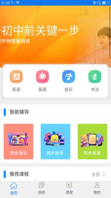 万新课堂v1.8截图1