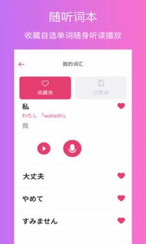 日语自学v1.7截图2