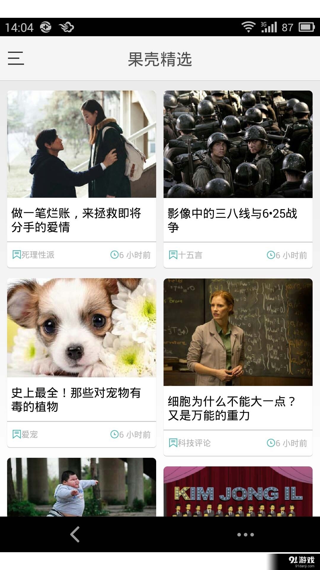 果壳精选v4.5.4截图4