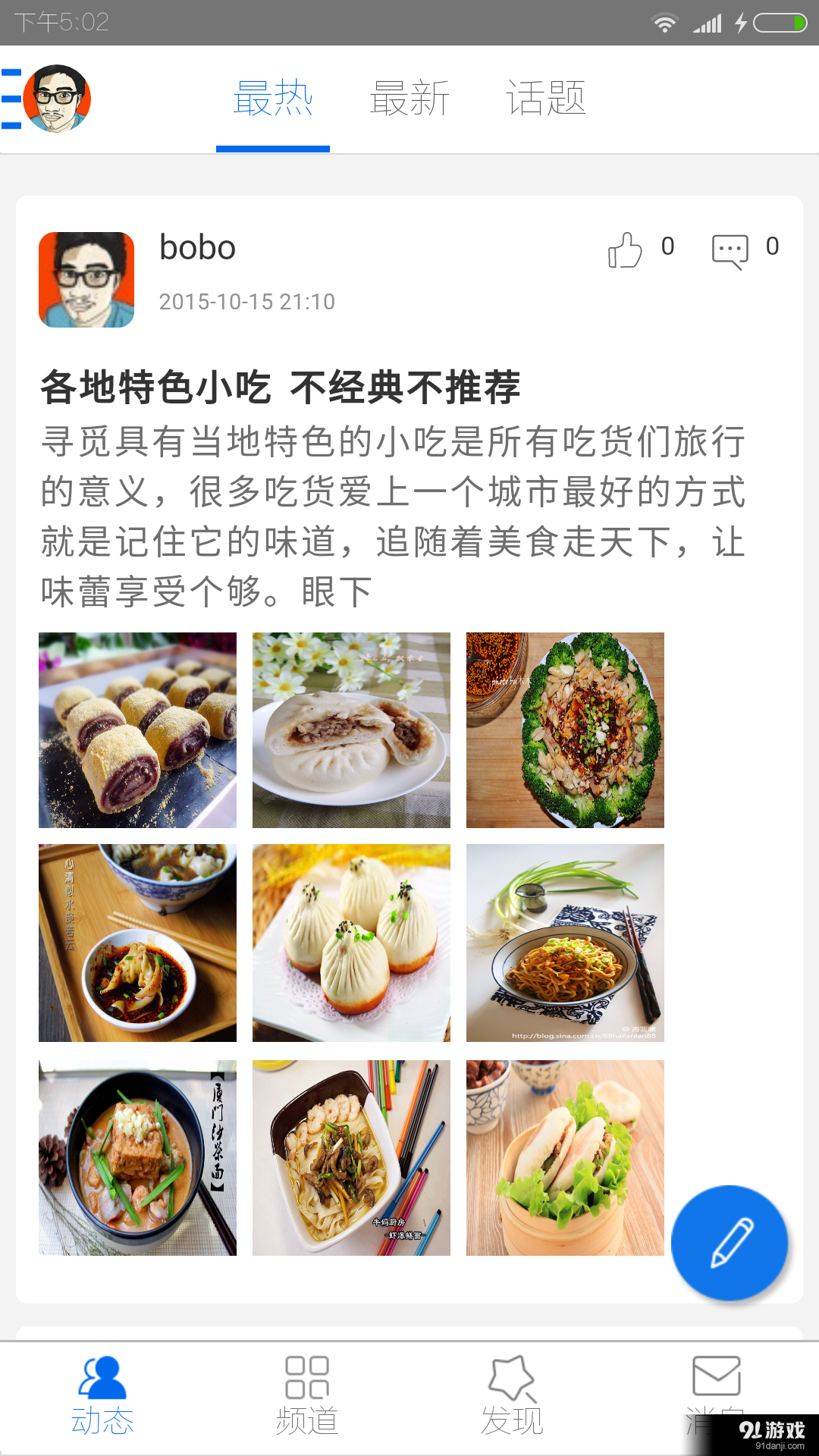 花果园社区v1.3.12截图2