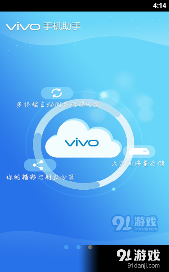 vivo手机助手v3.7.6截图3