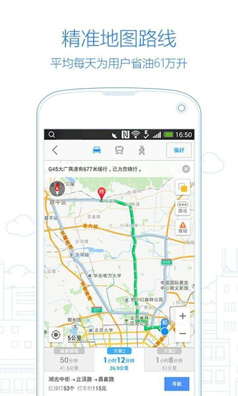 高德地图v7.5.5.2053截图2