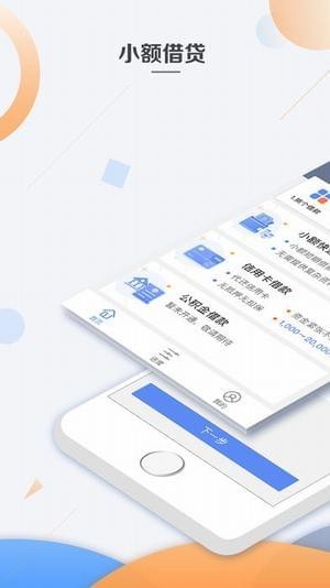 亿宝贷借款v2.3.11截图1