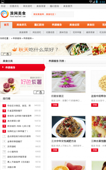 淮安美食v2.8截图3