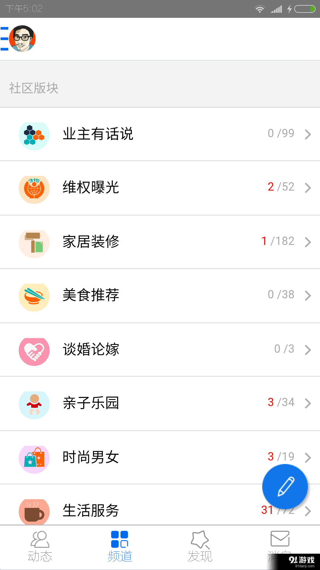 花果园社区v1.3.12截图3