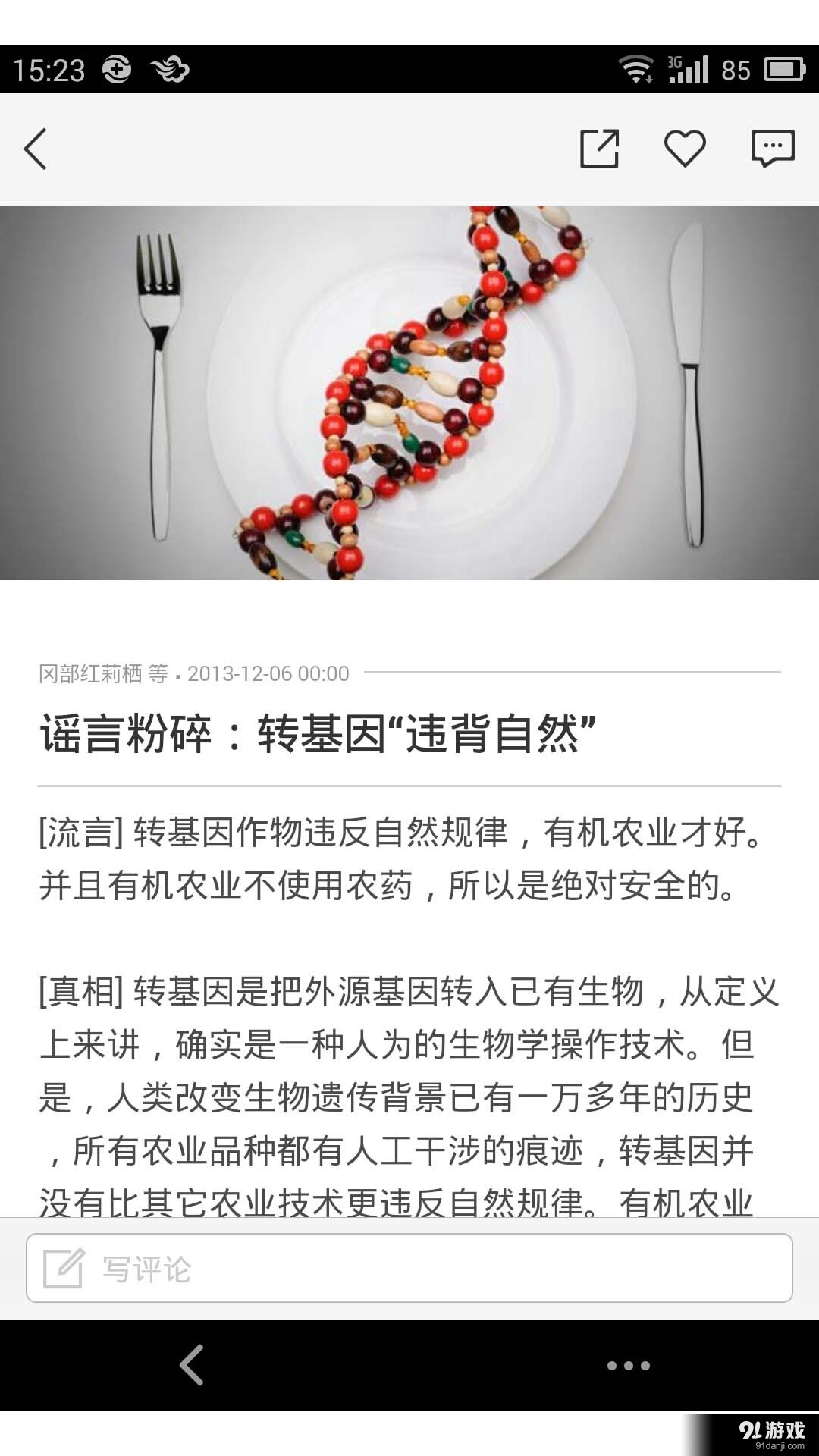 果壳精选v4.5.4截图5