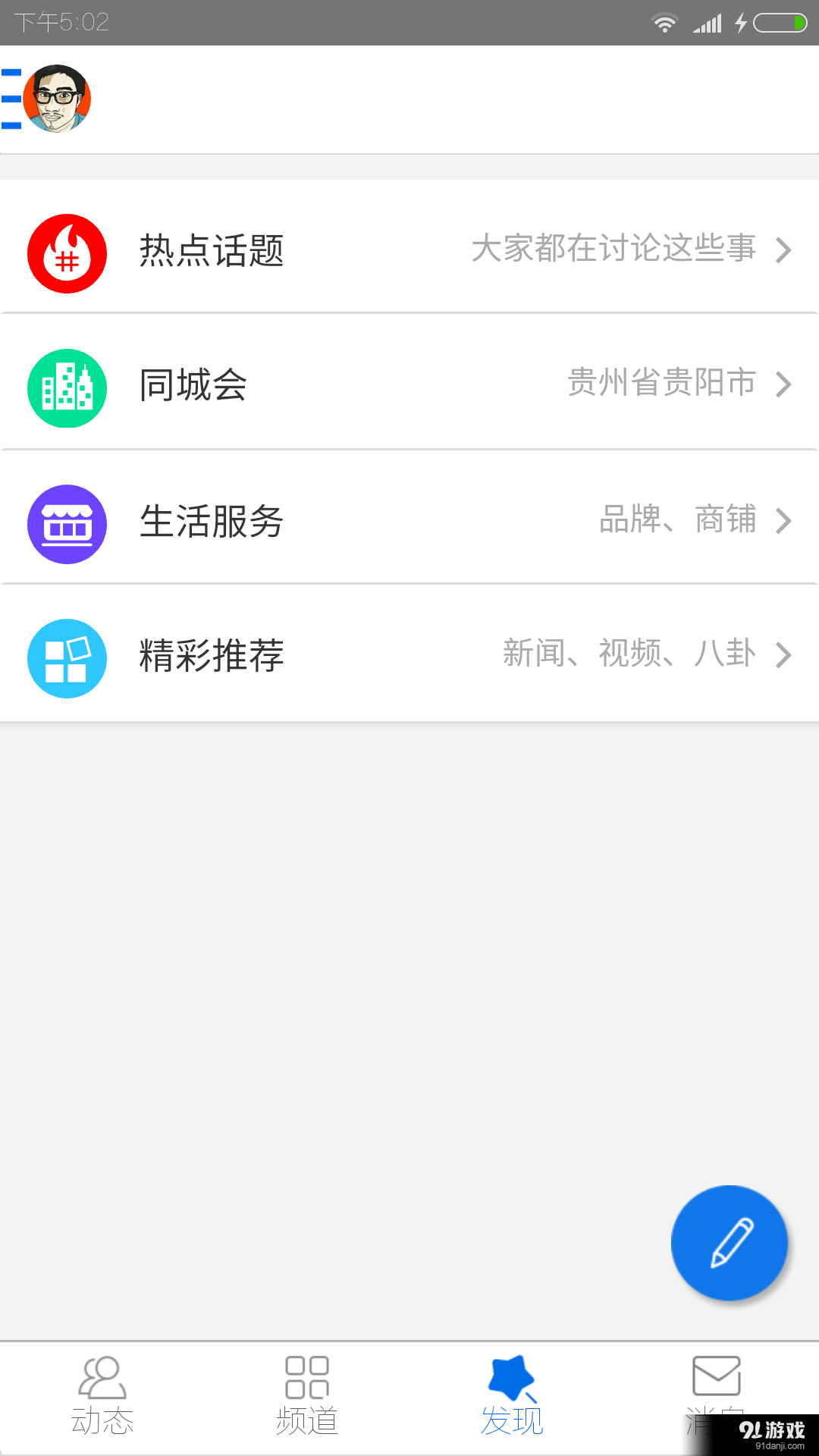 花果园社区v1.3.12截图4